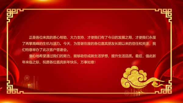 新征程再出发迎新春公司年会PPT模板