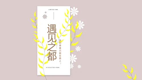 文艺小清新时光旅行电子相册动态PPT