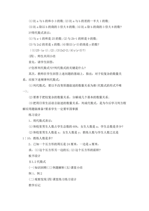 初中数学列代数式教案设计.docx