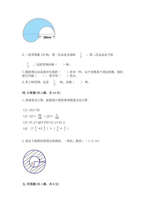 人教版六年级上册数学期末考试卷含完整答案（易错题）.docx