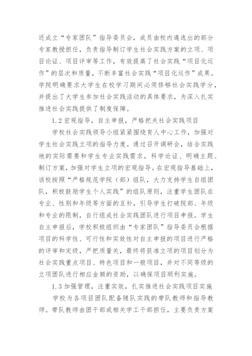 浅谈社会实践活动科技创新项目化运作论文.docx