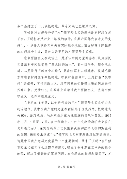 最新党史党课讲稿 (4).docx