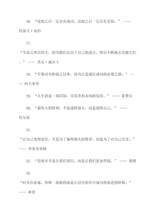 人生性格经典名言名句