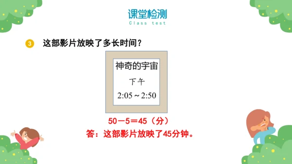 人教版三年级上册10总复习课件(共43张PPT)