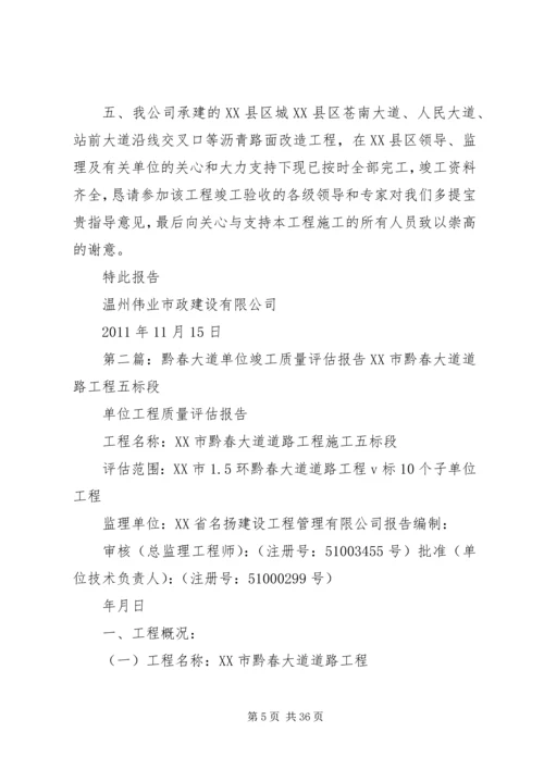 人民大道竣工报告.docx