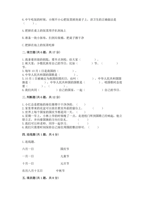 部编版二年级上册道德与法治期中测试卷及参考答案（典型题）.docx