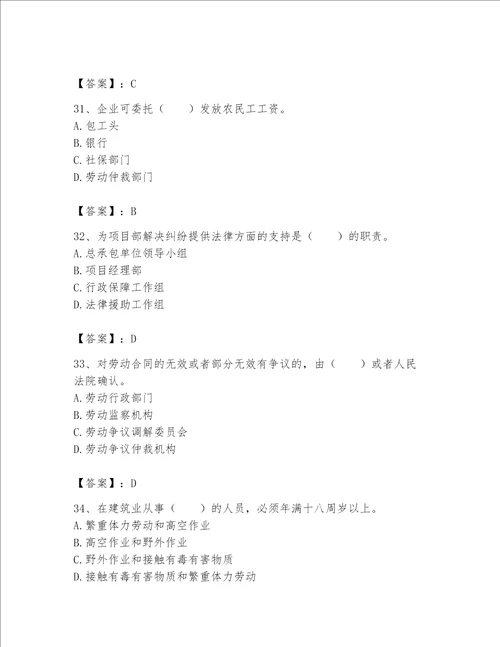 2023年劳务员专业管理实务题库黄金题型