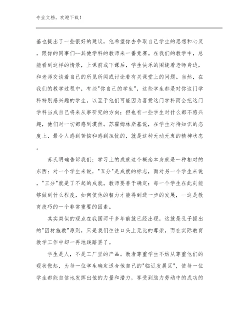 严禁教师补课心得体会范文29篇文档选编.docx