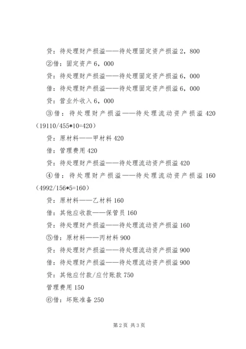 财产清查具体方案1_1 (3).docx