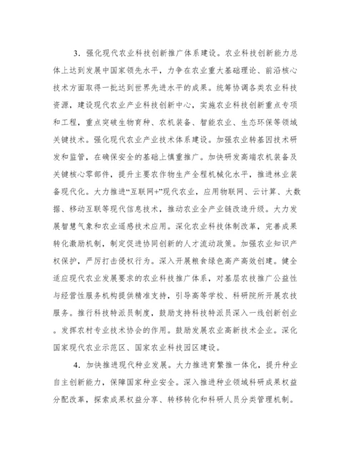 中央一号文件全文.docx