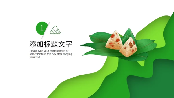 万粽期待端午节通用PPT模板