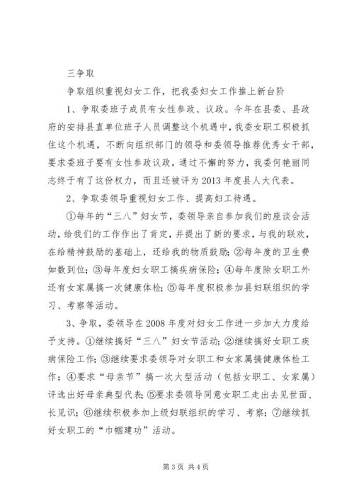 发改委妇女工作汇报材料.docx