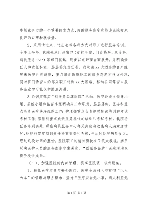 上半年医院工作总结 (6).docx