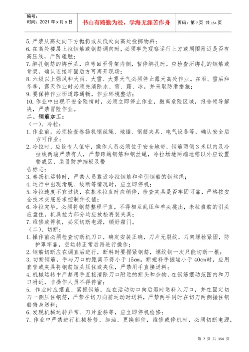 附录5高速公路安全技术交底汇编.docx