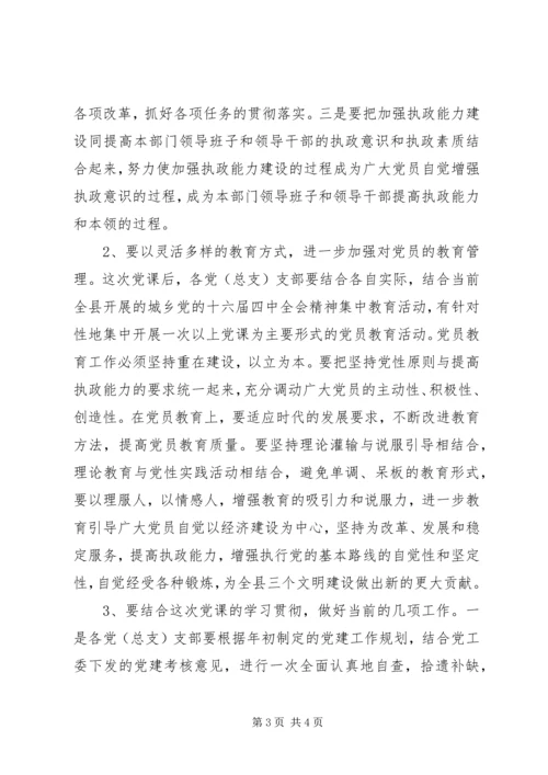 党课专题主持词.docx