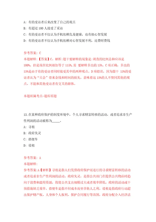 2022年02月2022广西北海市合浦县社会福利院公开招聘临时聘用人员6人公开练习模拟卷第7次