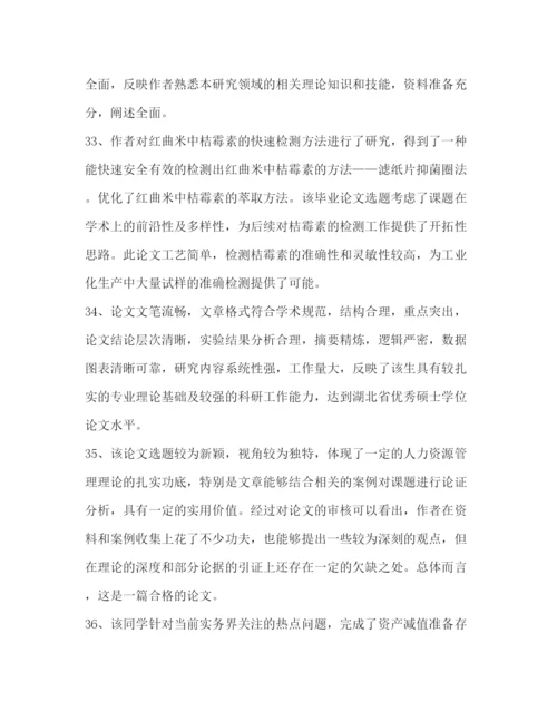 精编之毕业论文答辩指导教师评语（共2篇）.docx