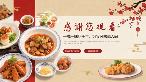 红色复古中国风中国美食介绍PPT模板