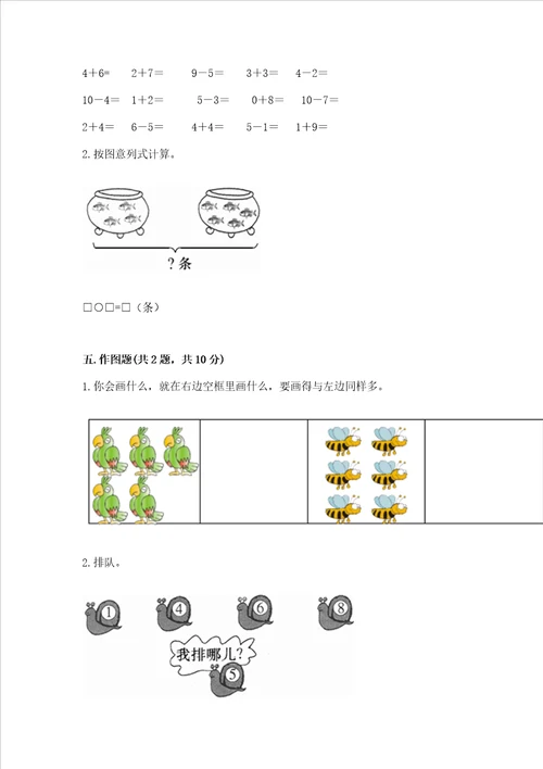 冀教版一年级上册数学第五单元 10以内的加法和减法 测试卷含答案