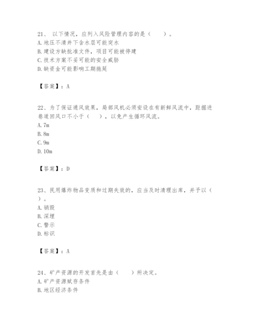 2024年一级建造师之一建矿业工程实务题库精品【突破训练】.docx