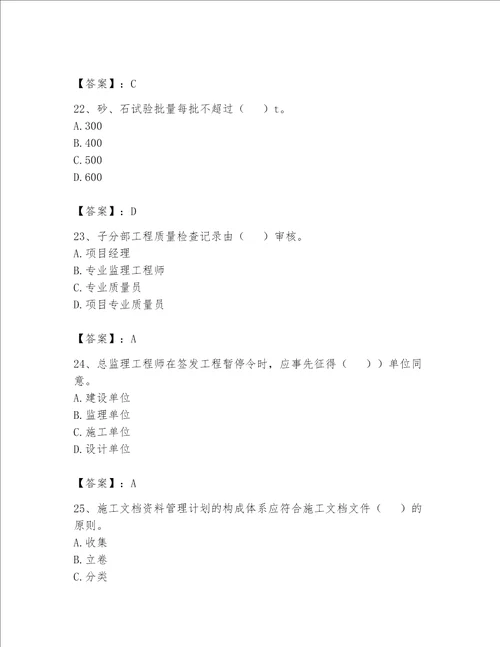 2023年资料员资料员专业管理实务题库附精品答案