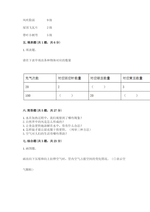 教科版小学三年级上册科学期末测试卷及完整答案（夺冠系列）.docx