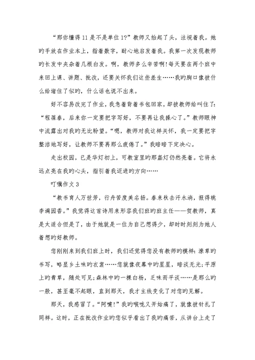 那一声嘱咐作文600字
