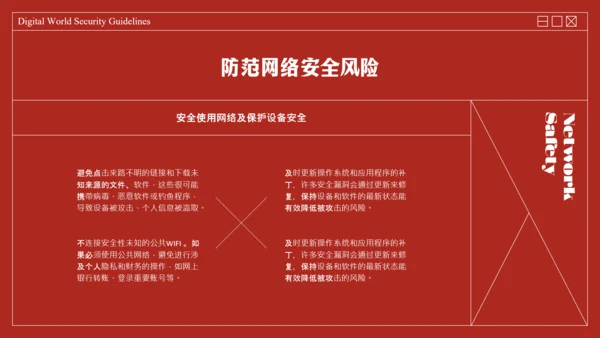 红色复古线框网络安全教育PPT模板