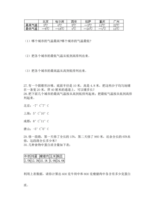 六年级小升初数学解决问题50道及1套参考答案.docx