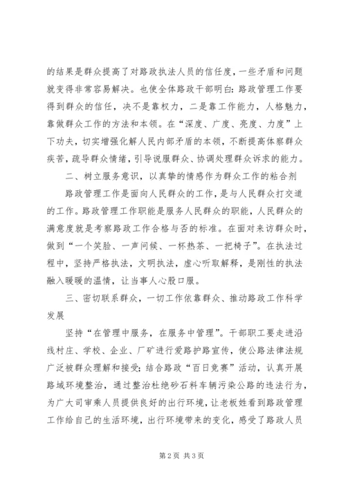 从三严三实论党的群众路线.docx