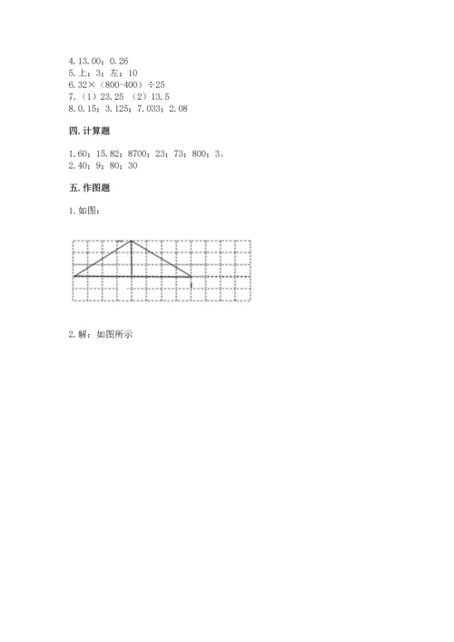 小学四年级下册数学期末测试卷及答案（夺冠系列）.docx