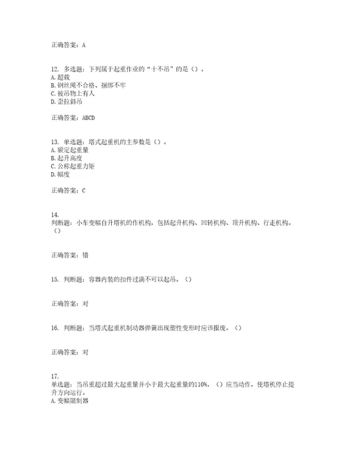 建筑起重信号司索工考前难点易错点剖析押密卷附答案36