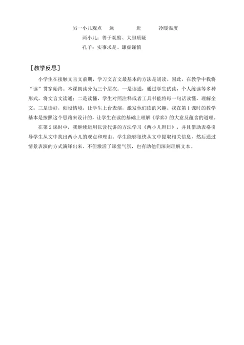 统编版六下古诗词诵读 2送元二使安西（教案含反思）