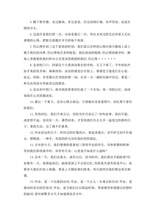 初中毕业感言通用15篇.docx