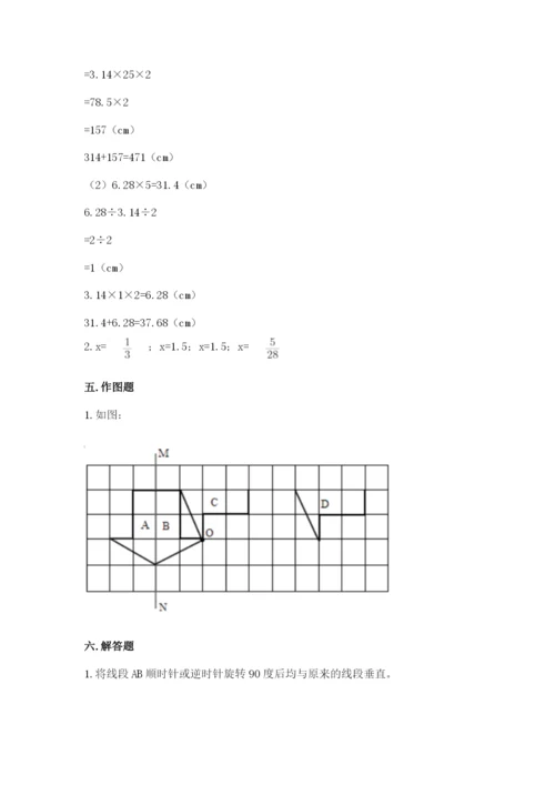 北师大版数学六年级下册期末测试卷及完整答案（历年真题）.docx