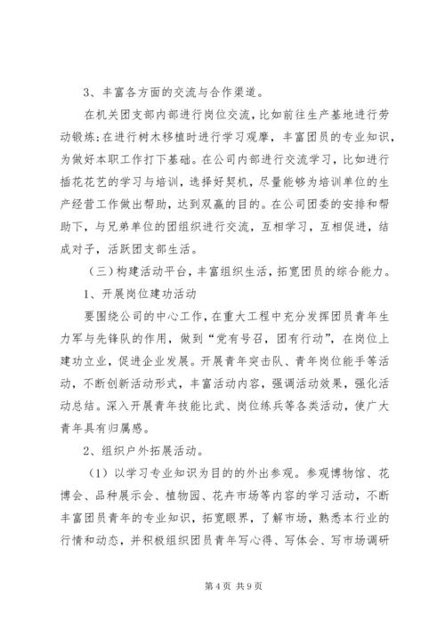 机关团总支工作计划范例.docx