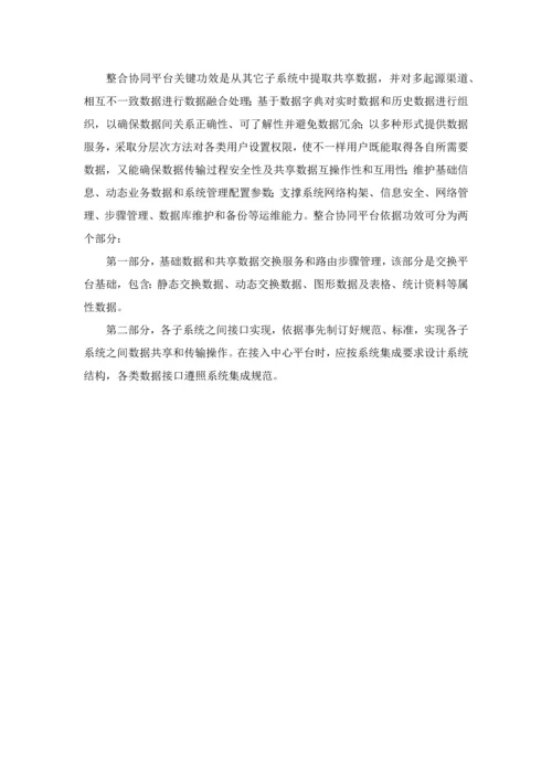 数据交换共享中心设计专业方案.docx