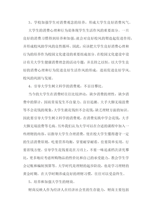 大学生消费情况调查报告五篇.docx