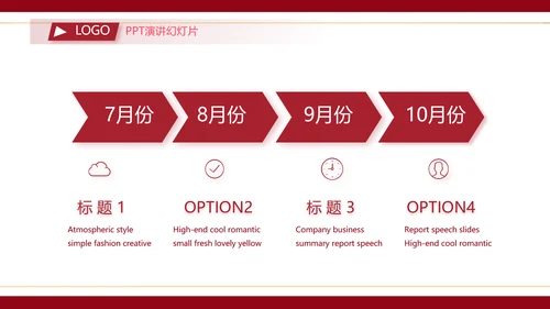 红色喜庆中式婚礼婚庆PPT动态模板