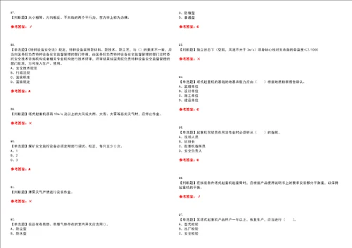 2022年塔式起重机安装拆卸工建筑特殊工种考试历年真题精选I参考答案试题号：38