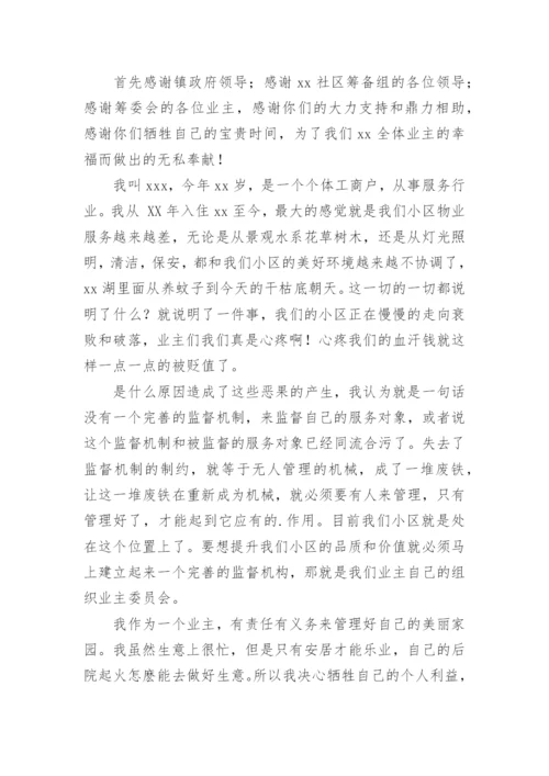 竞选小区业主委员会发言稿.docx