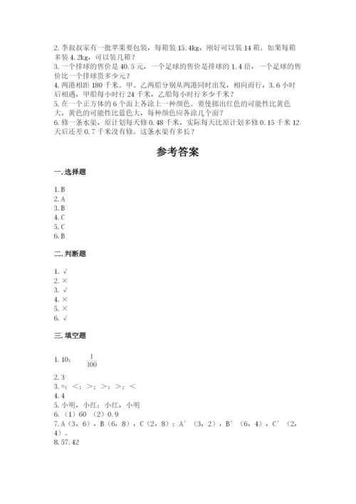 2022五年级上册数学期末测试卷精品（黄金题型）.docx