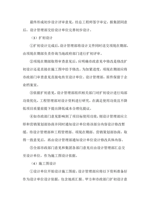 开发公司管理新规制度及作业流程之设计管理.docx