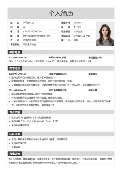 简洁风表格简历模板