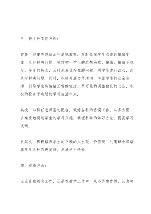 初中学校教师教学工作总结.docx