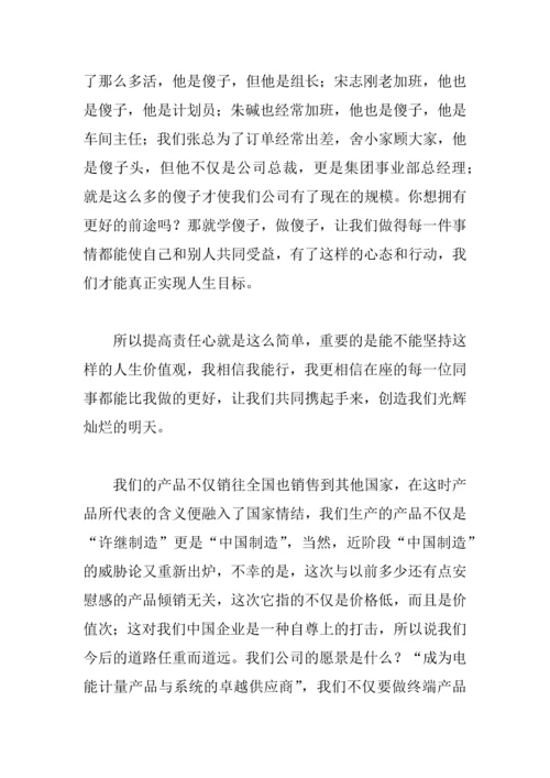 中学生责任心演讲稿2篇.docx