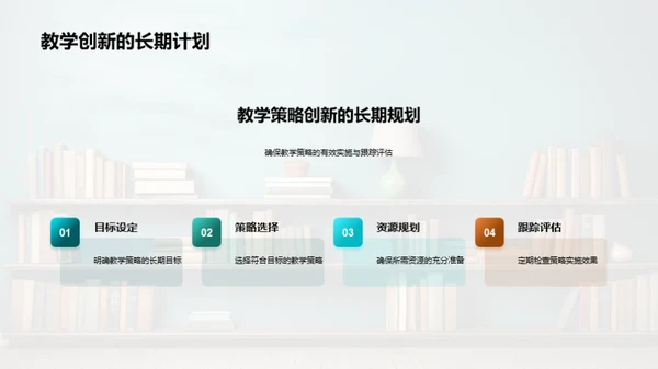 教学模式的革新