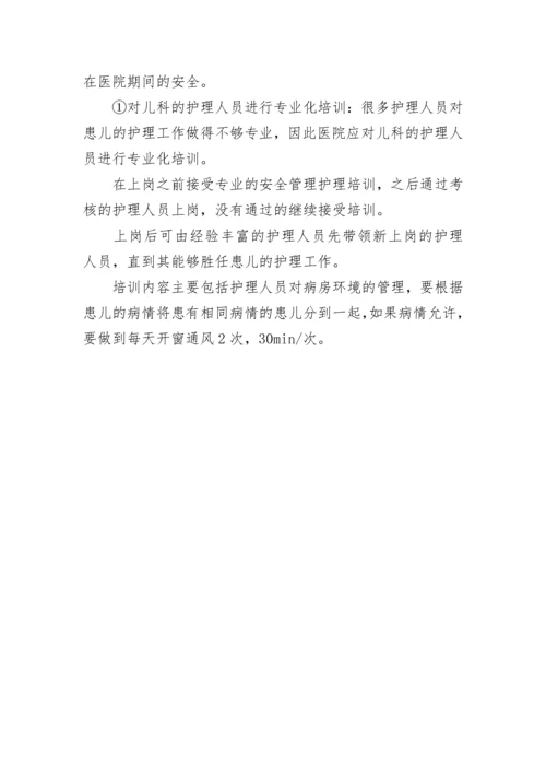 儿科护理论文.docx