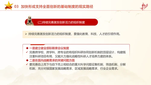 加快形成支持全面创新的基础制度党课课件ppt