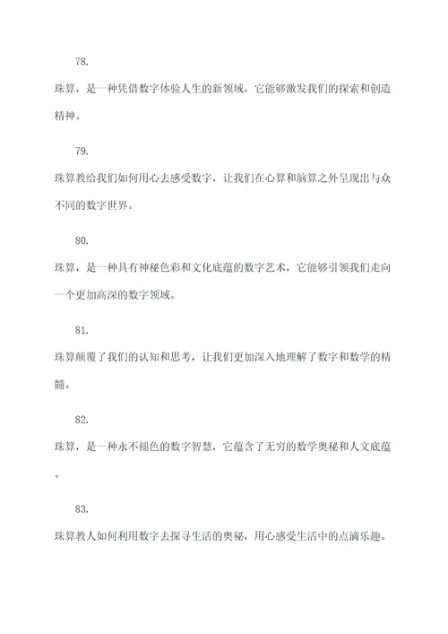 关于珠算文化的谚语